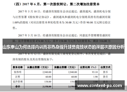 山东泰山为何选择内训而非热身提升球员竞技状态的深层次原因分析