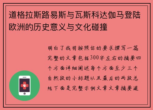 道格拉斯路易斯与瓦斯科达伽马登陆欧洲的历史意义与文化碰撞 道格拉斯路易斯与瓦斯科达伽马登陆欧洲的历史意义与文化碰撞
