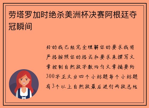 劳塔罗加时绝杀美洲杯决赛阿根廷夺冠瞬间