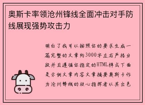 奥斯卡率领沧州锋线全面冲击对手防线展现强势攻击力
