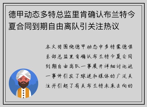 德甲动态多特总监里肯确认布兰特今夏合同到期自由离队引关注热议