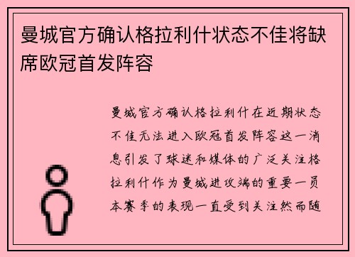 曼城官方确认格拉利什状态不佳将缺席欧冠首发阵容