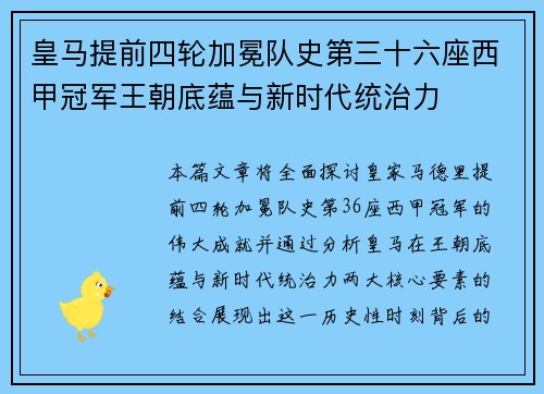 皇马提前四轮加冕队史第三十六座西甲冠军王朝底蕴与新时代统治力