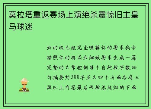 莫拉塔重返赛场上演绝杀震惊旧主皇马球迷