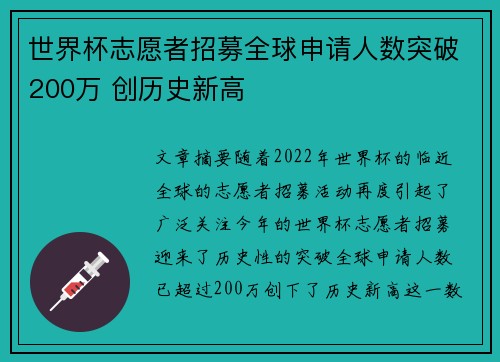 世界杯志愿者招募全球申请人数突破200万 创历史新高