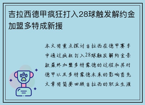 吉拉西德甲疯狂打入28球触发解约金加盟多特成新援