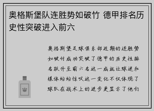 奥格斯堡队连胜势如破竹 德甲排名历史性突破进入前六
