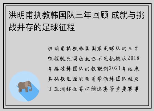 洪明甫执教韩国队三年回顾 成就与挑战并存的足球征程