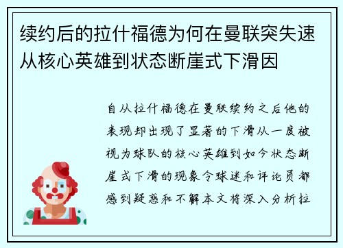 续约后的拉什福德为何在曼联突失速从核心英雄到状态断崖式下滑因