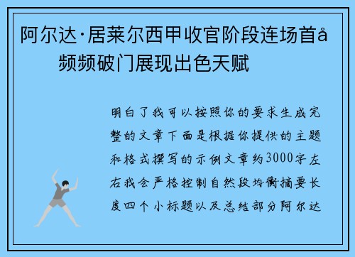 阿尔达·居莱尔西甲收官阶段连场首发频频破门展现出色天赋
